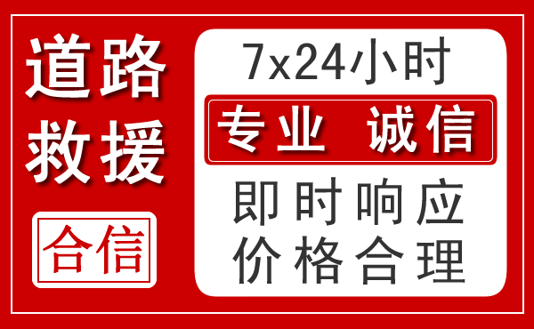 石排镇新能源汽车救援